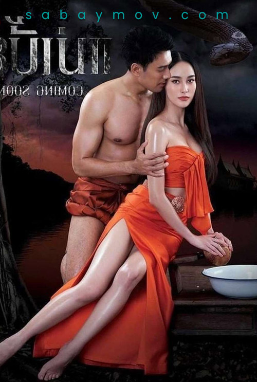 Mae Bia | แม่เบี้ย [EP.23]